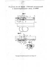 Приспособление к коленчатым шарнирным затворам автоматического огнестрельного оружия с неподвижным с при выстреле стволом (патент 19097)