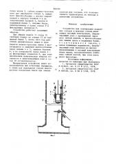 Устройство для улавливания подъемных сосудов в шахтном стволе (патент 866196)