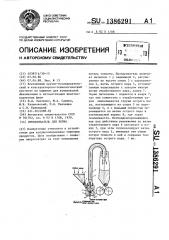 Пропариватель для зерна (патент 1386291)