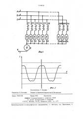 Трехфазное осветительное устройство (патент 1432810)