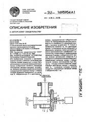 Запорно-пусковое устройство установки пожаротушения (патент 1695954)