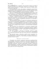 Устройство для сеточного управления вентилями преобразовательной установки (патент 143113)