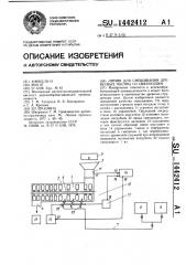 Линия для смешивания древесных частиц со связующим (патент 1442412)