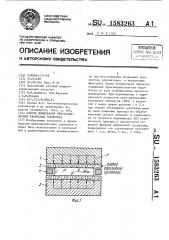 Способ шлифования кристаллических кварцевых элементов (патент 1583263)