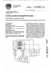 Устройство для регулирования осевого усилия ротора турбомашины (патент 1710787)