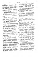 Устройство для определения экстремальных значений электрических сигналов (патент 1030773)