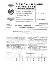Йсссою.:;ная пдг?н!ни-;:^;;;::е:п (патент 367136)