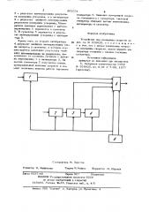 Устройство для измерения скорости (патент 862074)
