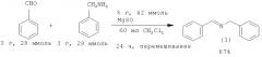 Способ получения n-бензилиденбензиламина (патент 2496770)