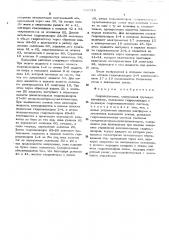 Гидроподъемник (патент 503819)