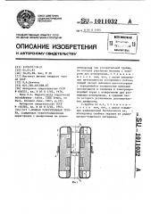 Ионная ускорительная трубка (патент 1011032)