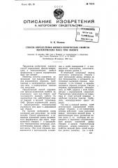 Способ определения физико-химических свойств керамических масс при обжиге (патент 78215)