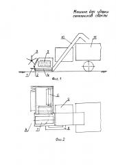 Машина для уборки семенников свеклы (патент 2626925)