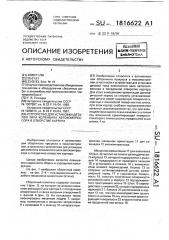 Устройство для установки деталей типа коленвала автокомпрессора в отверстие картера (патент 1816622)