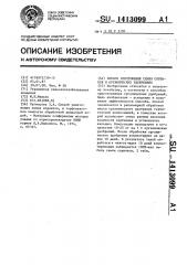 Способ уничтожения семян сорняков в органических удобрениях (патент 1413099)