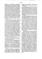 Зерноочистительная машина (патент 1745368)