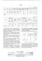 Основа или компонент синтетического смазочного масла (патент 242304)