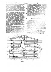 Устройство для направленногоперемещения рыб (патент 829072)