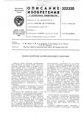 Патент ссср  322320 (патент 322320)