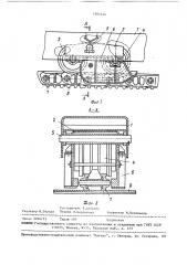 Гусеничный движитель (патент 1504144)
