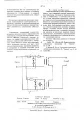 Стабилизированный источник напряжения переменного тока (патент 547740)