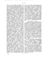 Приспособление для автоматического вынимания ламп накаливания, их колб и подобных им стеклянных сосудов из машины для вплавления в сосуды дополнительных частей (патент 13017)