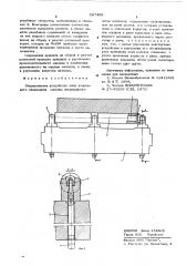 Направляющее устройство зоны вторичного охлаждения (патент 597498)
