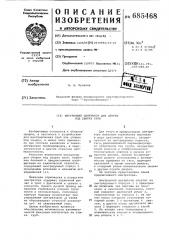 Внутренний центратор для сборки под сварку труб (патент 685468)