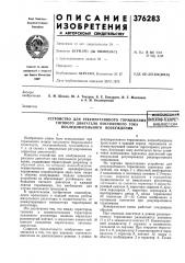 Всесоюзная (патент 376283)