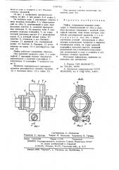 Муфта (патент 638762)