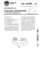 Способ обработки зубов перед протезированием (патент 1247006)