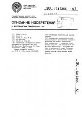 Отражающее покрытие для поляризаторов (патент 1317385)