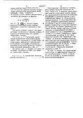 Ди/алкилполигликоль/фосфиты,обла-дающие поверхностно- активными свойствами (патент 810711)