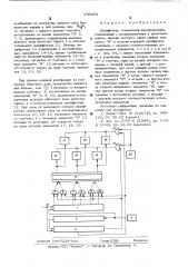 Дешифратор (патент 530454)