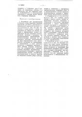 Патент ссср  92943 (патент 92943)