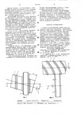 Способ изготовления валка для поперечно- винтовой прокатки (патент 801944)
