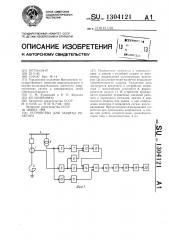 Устройство для защиты реактора (патент 1304121)