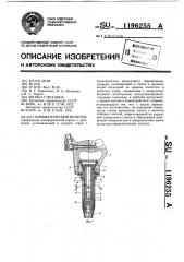 Пневматический молоток (патент 1196255)