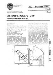 Вытяжное устройство (патент 1425016)