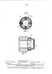 Самоконтрящаяся гайка (патент 1687946)
