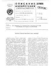 Система смазки механического привода (патент 217805)