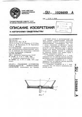 Подающее устройство разбрасывателя минеральных удобрений (патент 1026689)