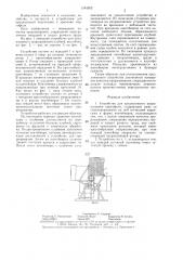 Устройство для предпосевного проращивания картофеля (патент 1344262)