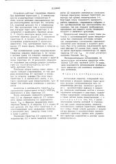 Автономный инвертор (патент 515228)