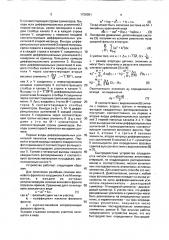 Датчик волнового фронта (патент 1720051)