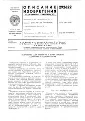 Устройство для внесения в почву жидких (патент 292622)