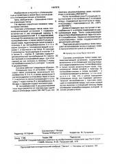Система утилизации тепла газов топливосжигающей установки (патент 1657875)