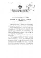 Устройство для съема волокна с хлопковых семян и шелухи (патент 89723)