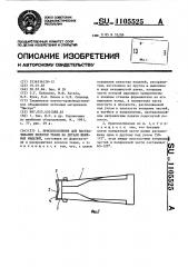 Приспособление для настрачивания полоски ткани на детали швейных изделий (патент 1105525)