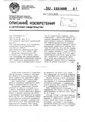 Композиция для защитно-декоративного покрытия строительных изделий (патент 1551689)